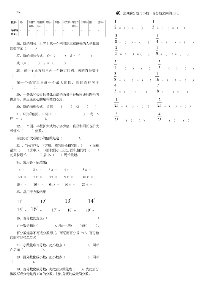 六年级定义第2页