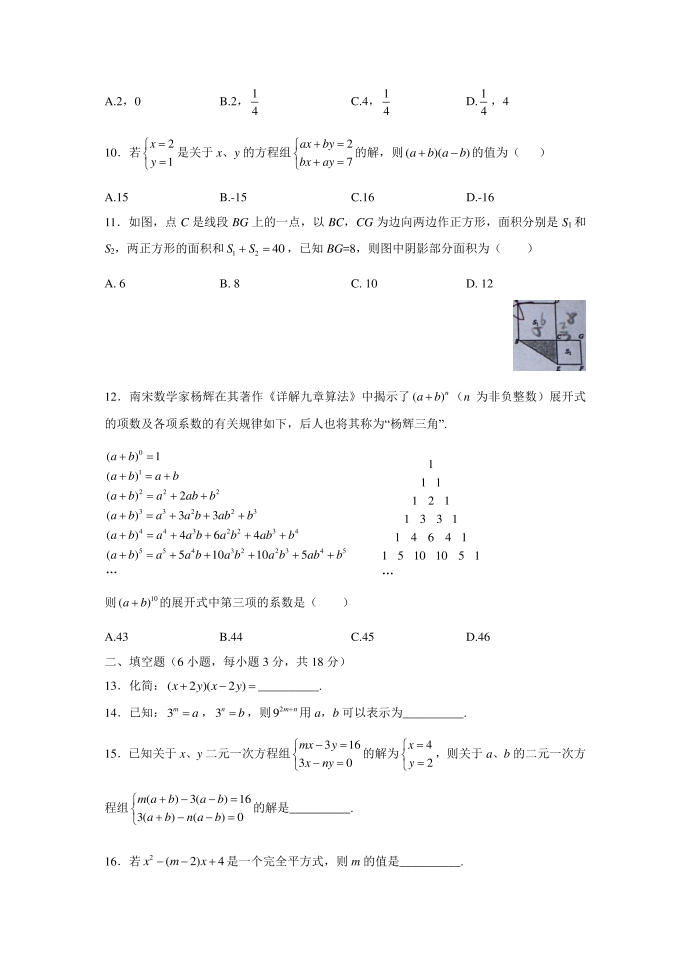 初一数学试卷第2页