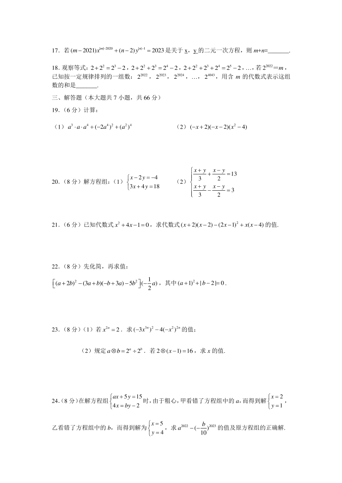 初一数学试卷第3页