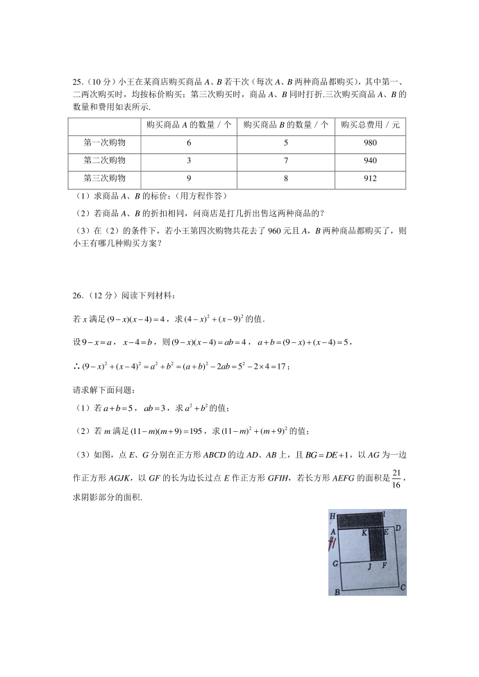 初一数学试卷第4页