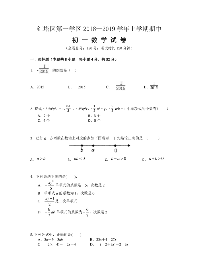 初一数学试卷第1页