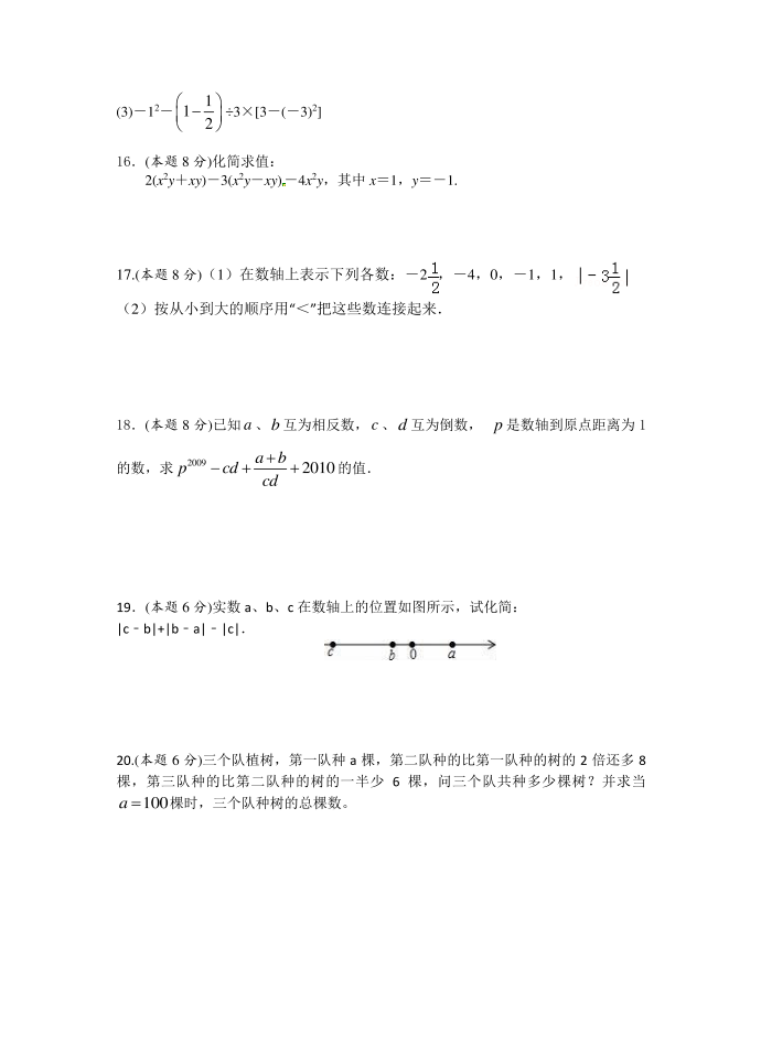 初一数学试卷第3页