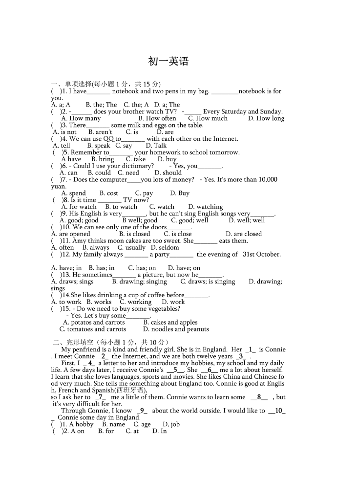 初一英语试卷(1)第1页
