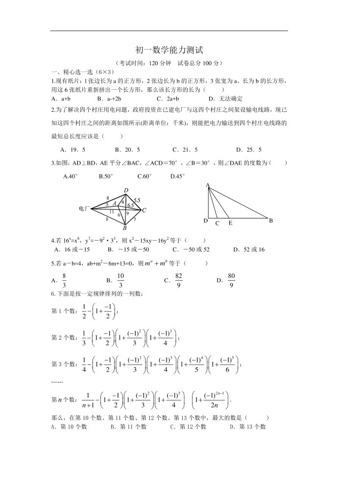 初一数学精品试卷第1页