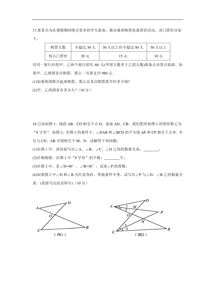 初一数学精品试卷第3页