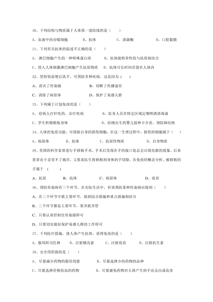 初二第二学期第八单元试卷第2页