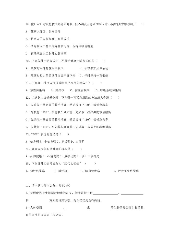 初二第二学期第八单元试卷第3页