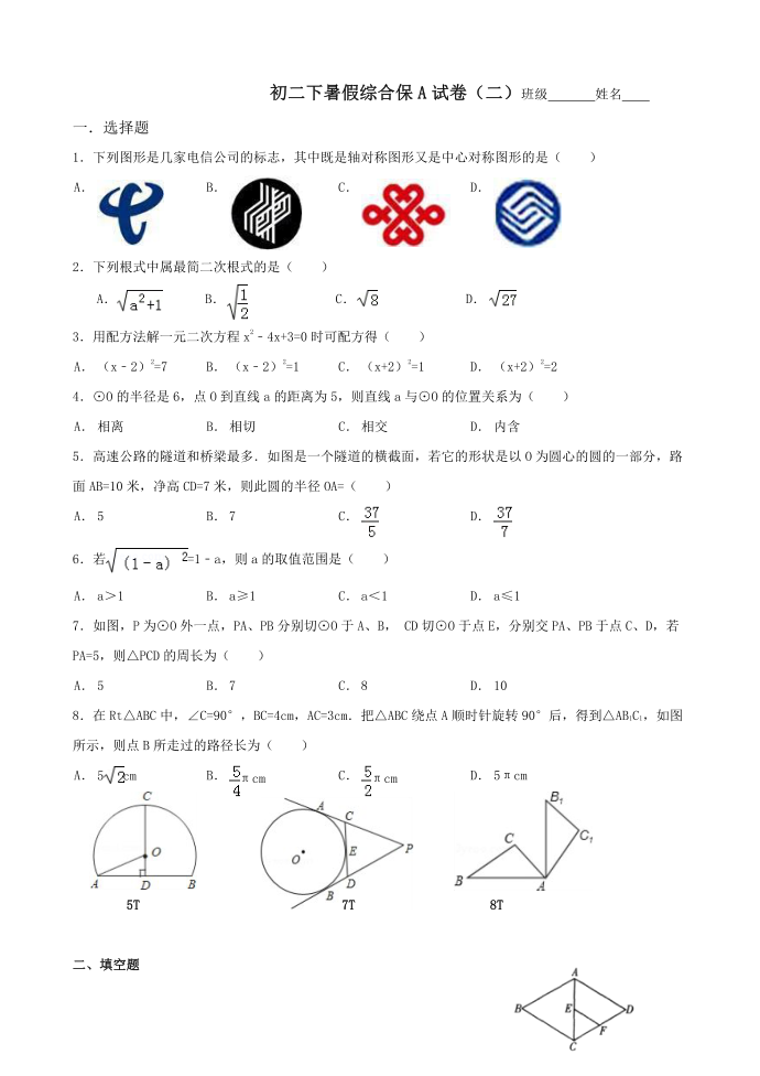 初二下暑假综合保A试卷（二）第1页