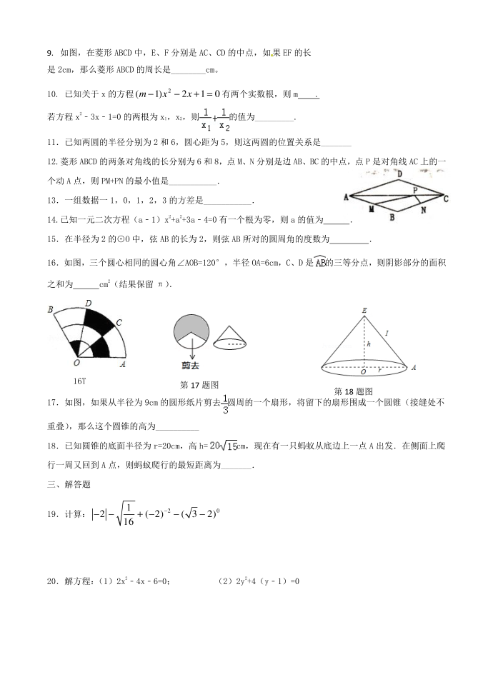 初二下暑假综合保A试卷（二）第2页