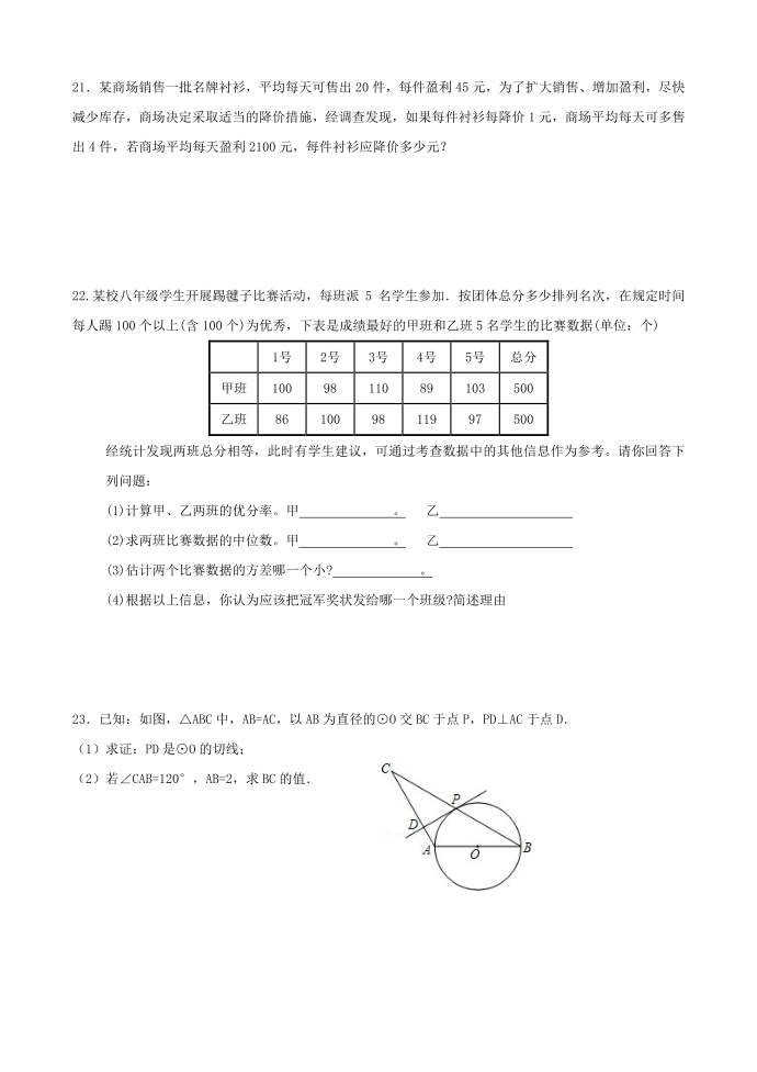 初二下暑假综合保A试卷（二）第3页