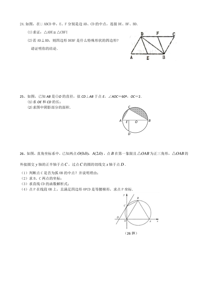 初二下暑假综合保A试卷（二）第4页