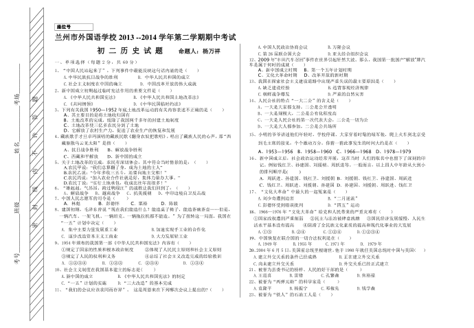 初二第二学期期中试卷第1页