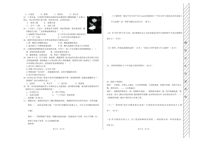 初二第二学期期中试卷第2页