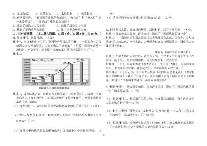 初二历史二考考试试卷第3页