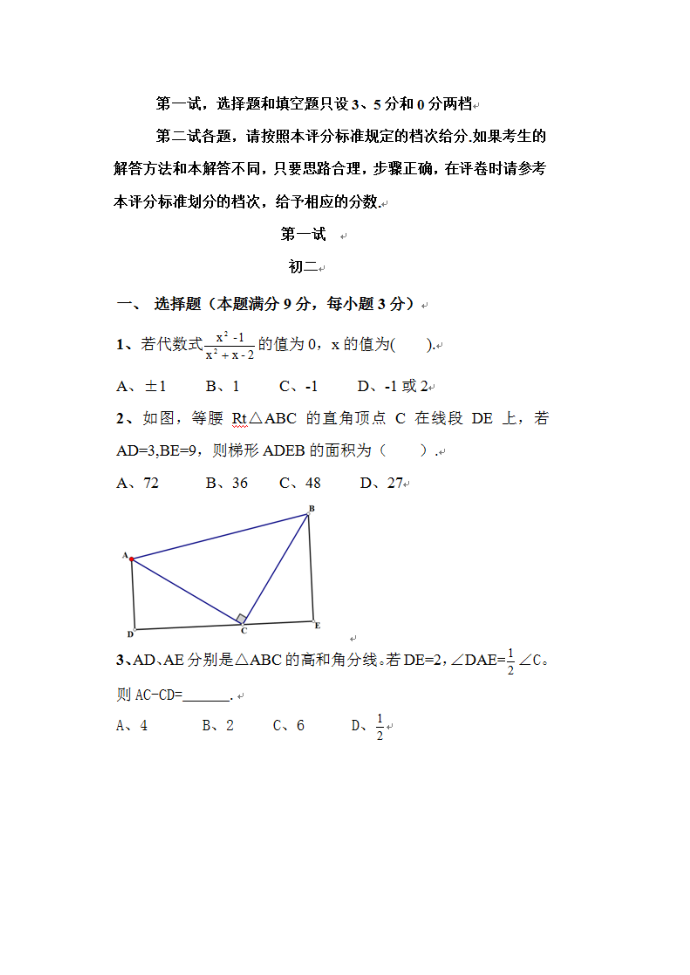 初二数学竞赛卷By初二第1页