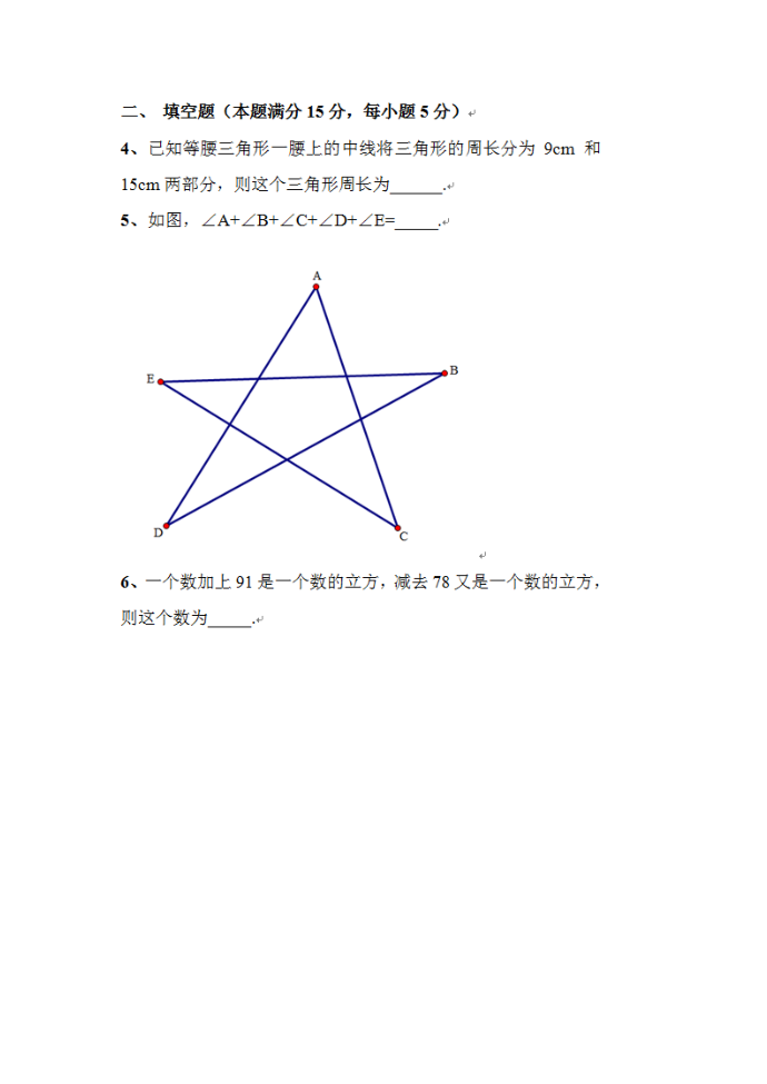 初二数学竞赛卷By初二第2页