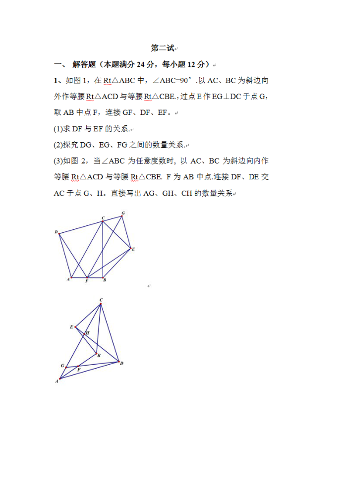 初二数学竞赛卷By初二第3页