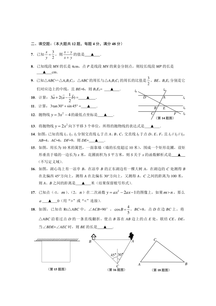 浦东初三数学试卷(2018.1)第2页