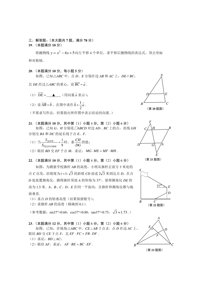 浦东初三数学试卷(2018.1)第3页