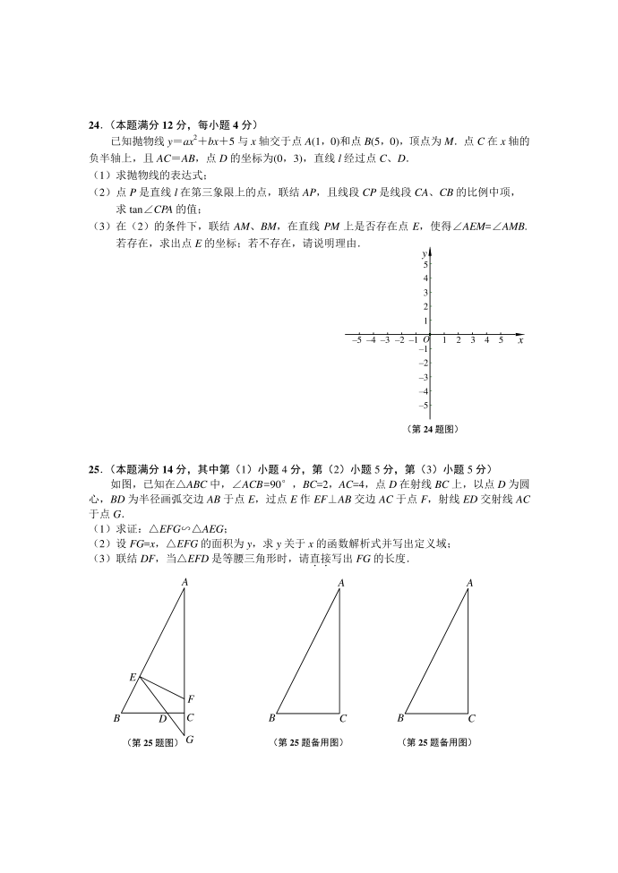 浦东初三数学试卷(2018.1)第4页