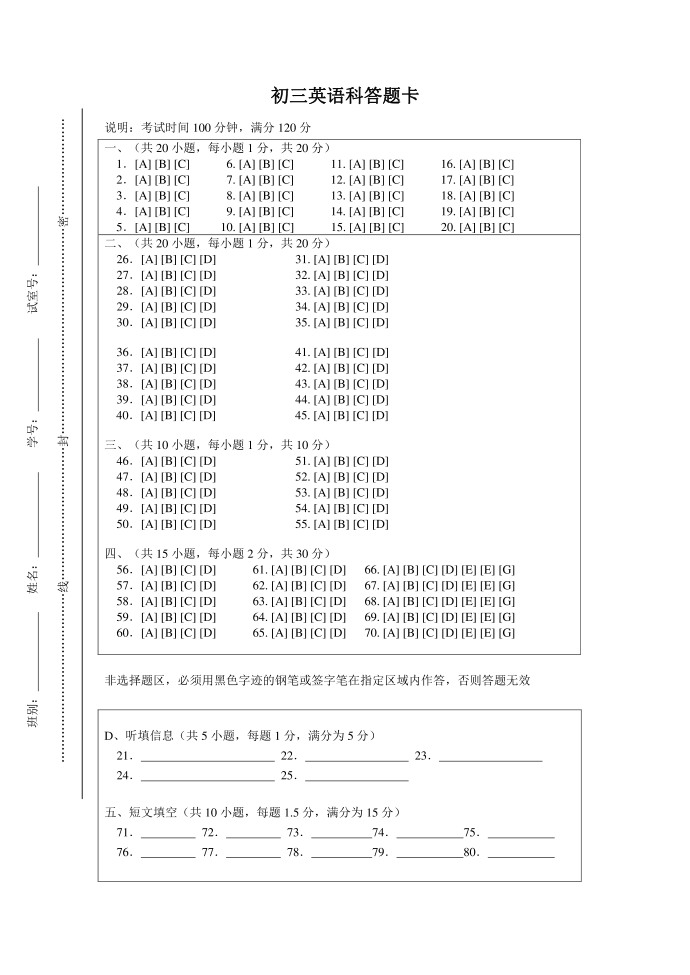 初三英语试卷答题卡第1页