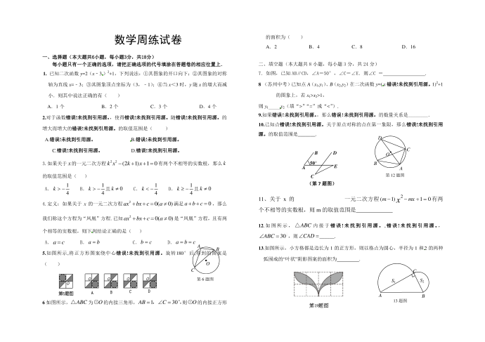 初三数学月考试卷