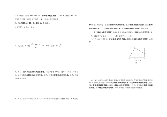 初三数学月考试卷第2页