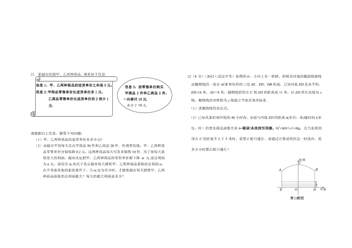 初三数学月考试卷第3页