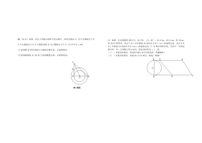 初三数学月考试卷第4页