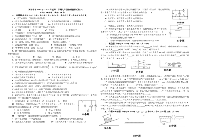 初三物理期中模拟试卷1第1页