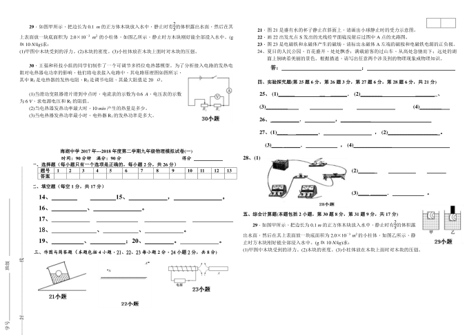 初三物理期中模拟试卷1第3页