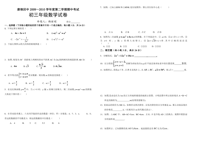 初三数学期中试卷第1页