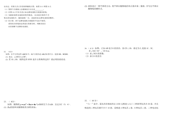 初三数学期中试卷第3页