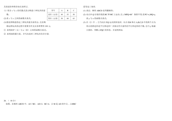 初三数学期中试卷第4页