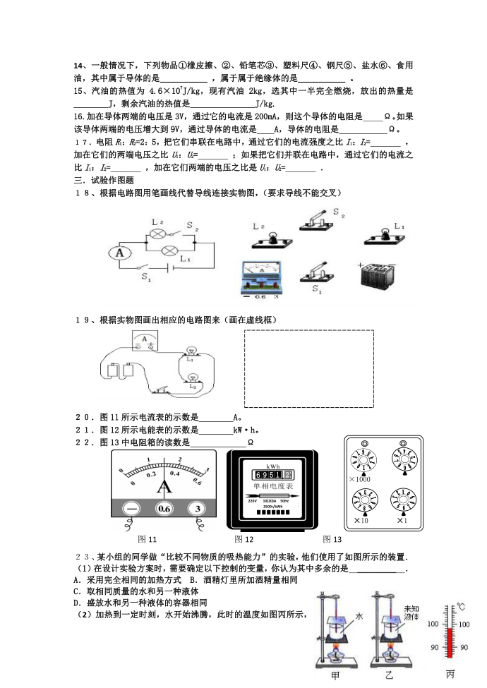 初三物理周考试卷第2页