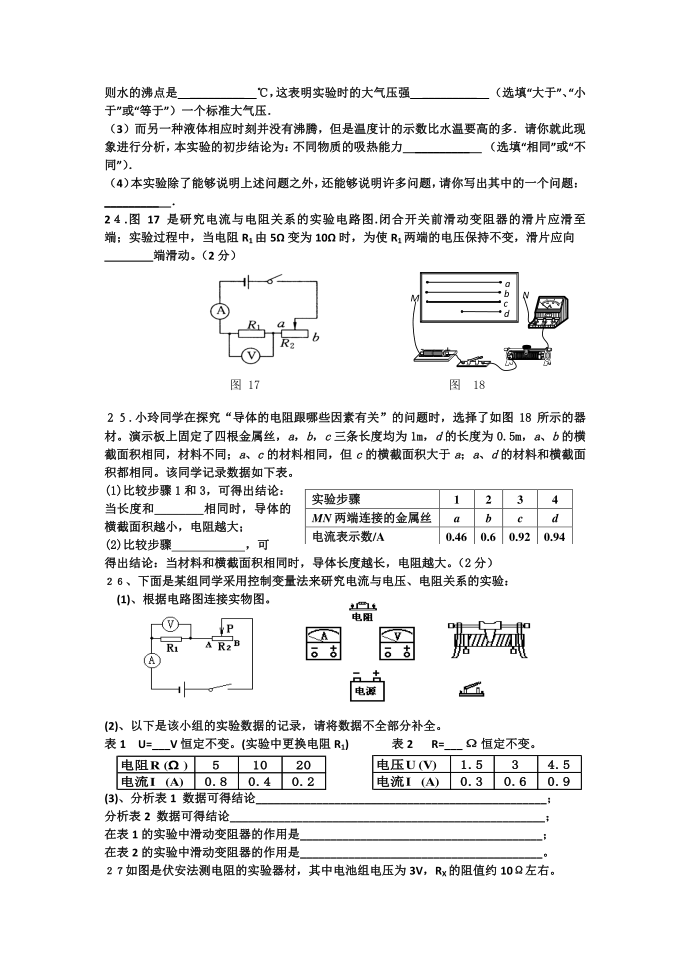 初三物理周考试卷第3页