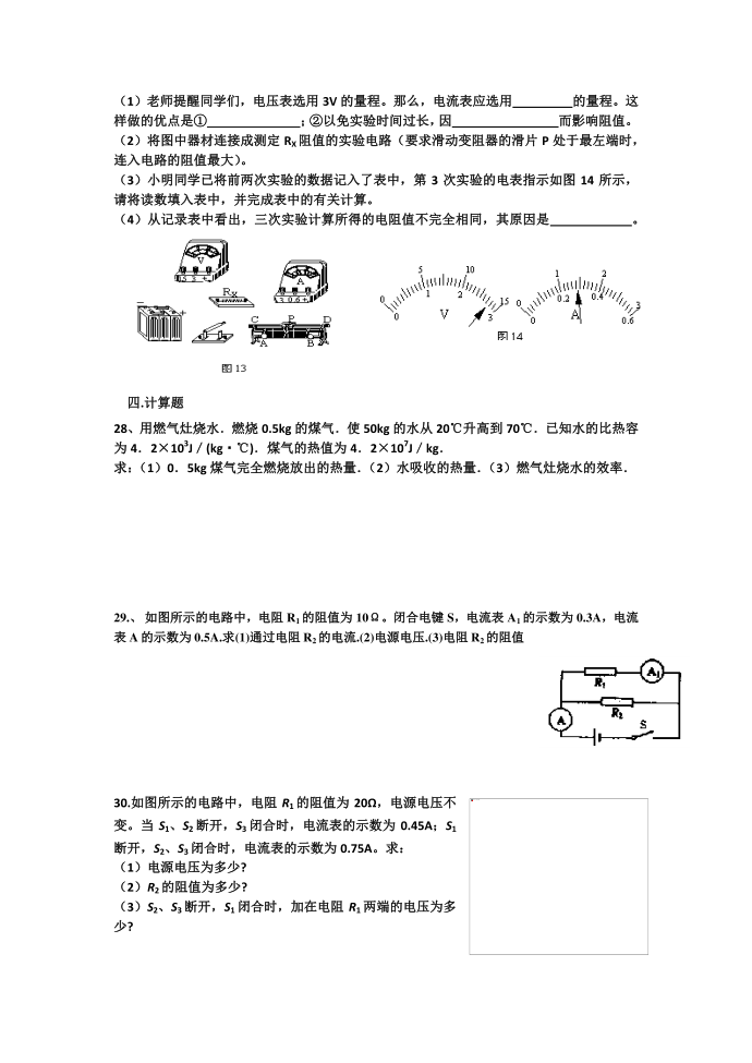 初三物理周考试卷第4页