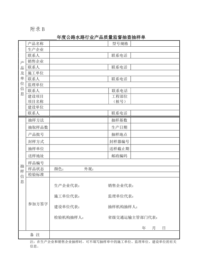 附件3 抽样文书第3页