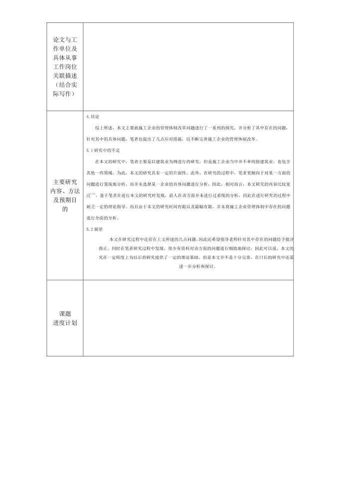 毕业论文开题报告第3页