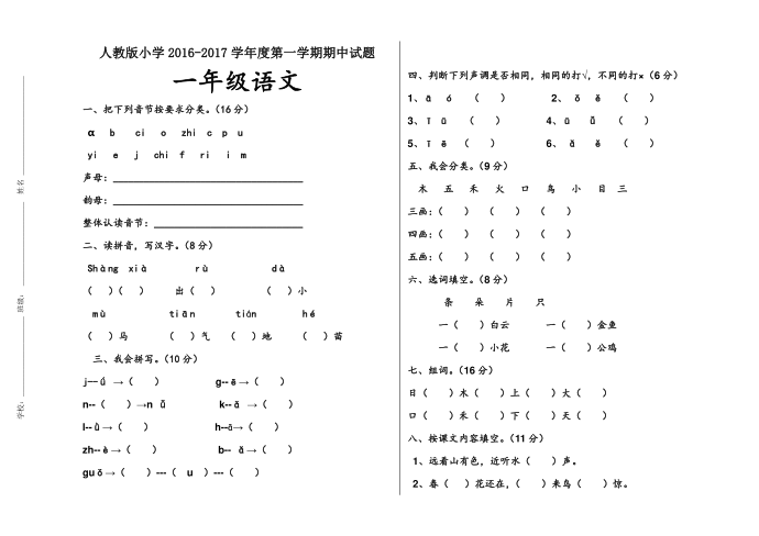 一年级语文