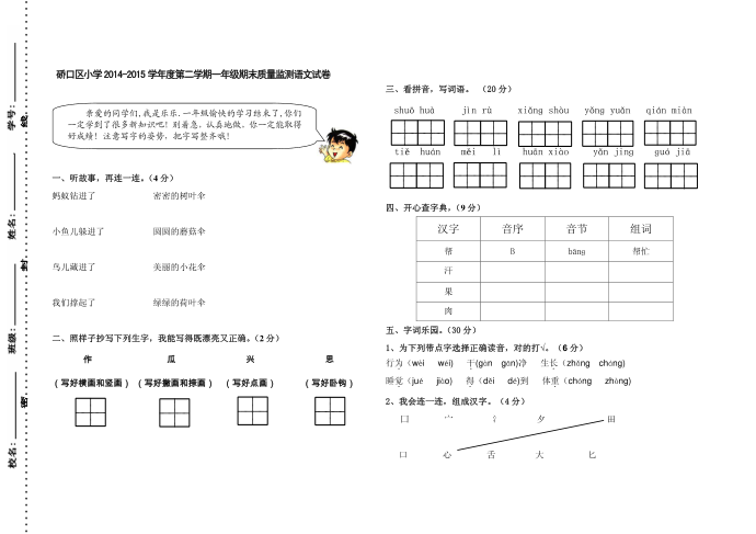 一年级语文A