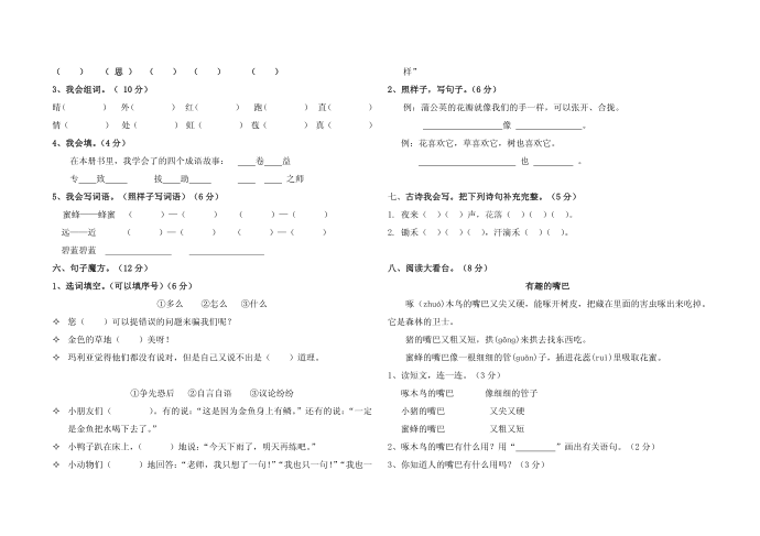 一年级语文A第2页