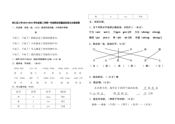 一年级语文A第4页