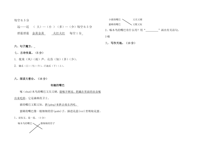 一年级语文A第5页