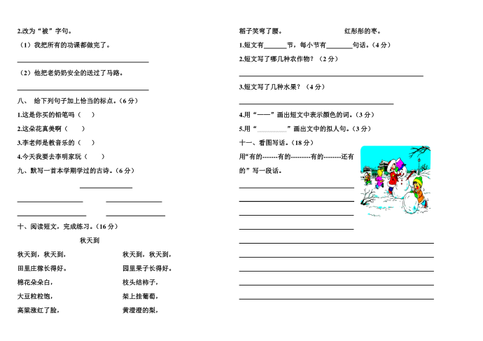 二年级语文第2页