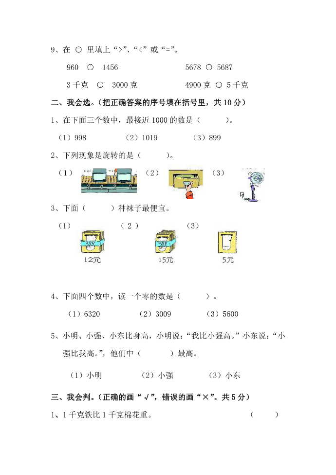 二年级试卷第2页