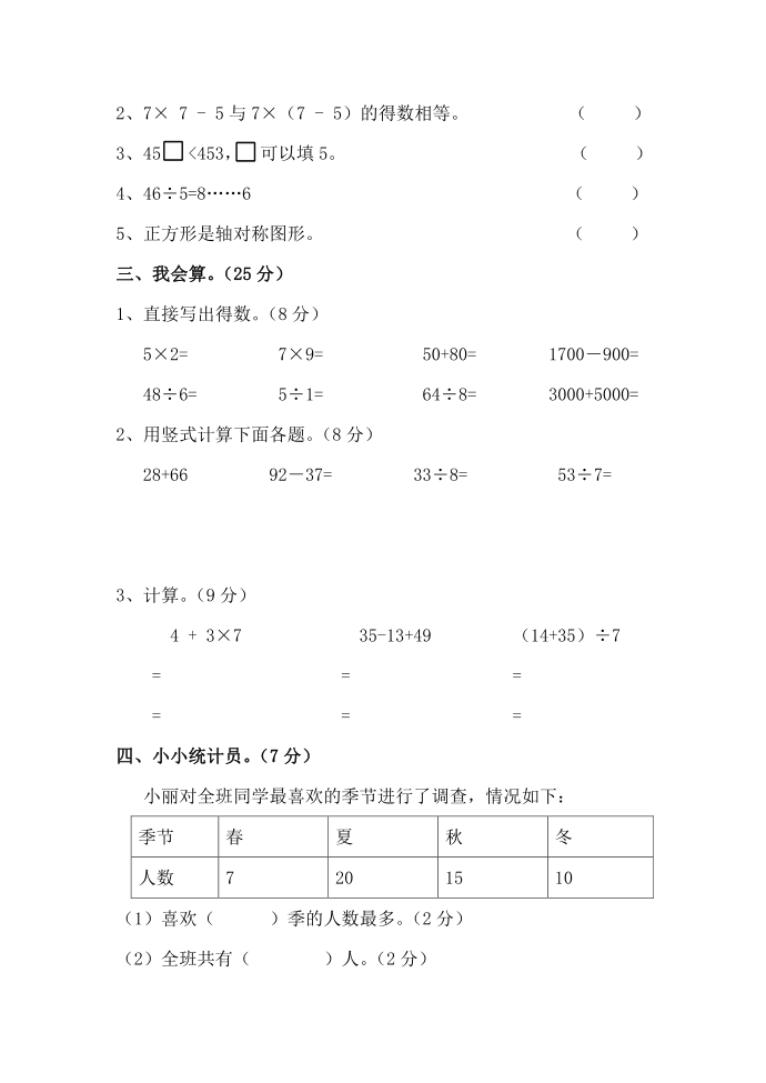 二年级试卷第3页