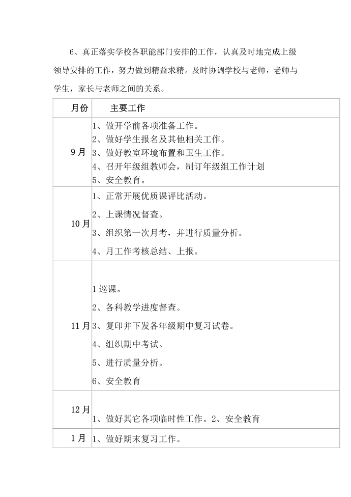 四年级年级计划第4页