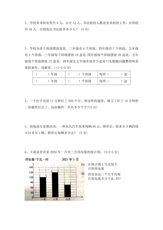 昆山四年级年级第4页