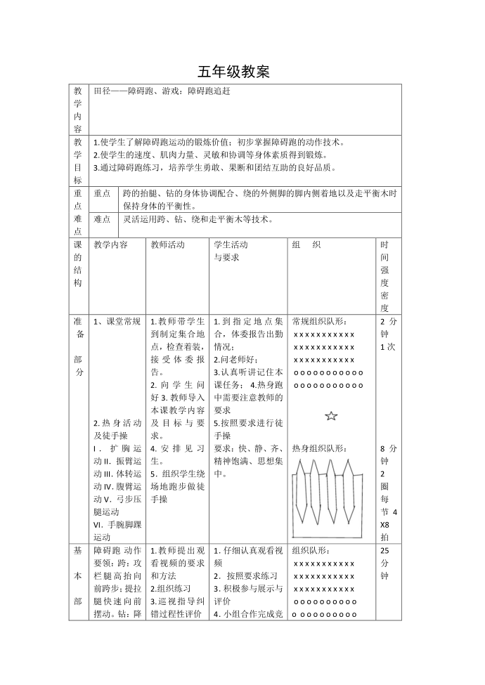 五年级教案